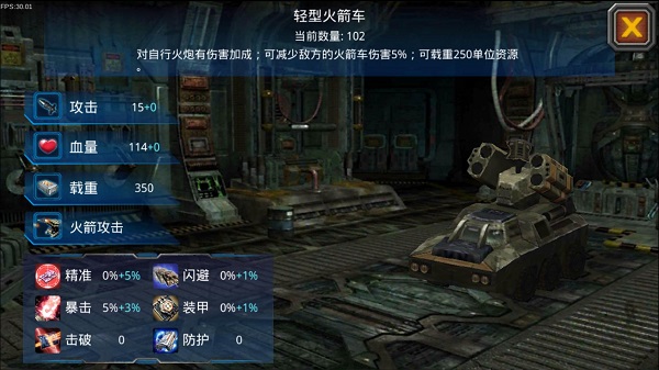 坦克警戒手游360版下载v4.6.0 安卓版,第2张