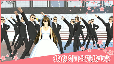 樱花校园模拟器结婚版中文版v1.0.35 最新版,樱花校园模拟器结婚版中文版,第2张