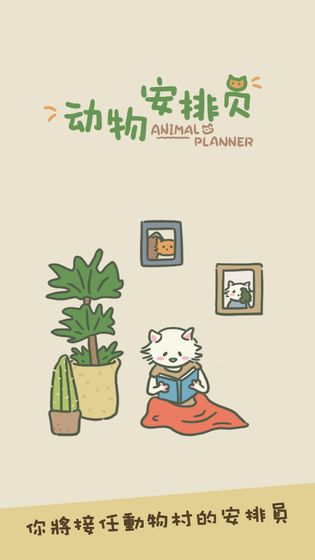 Animal Planner(动物安排员完整版)v0.1 测试版,动物安排员完整版,第2张