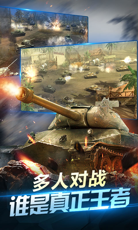 坦克荣耀之传奇王者手游九游版下载v1.00 安卓版,第2张