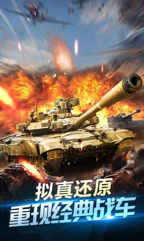 坦克荣耀之传奇王者手游九游版下载v1.00 安卓版,第3张