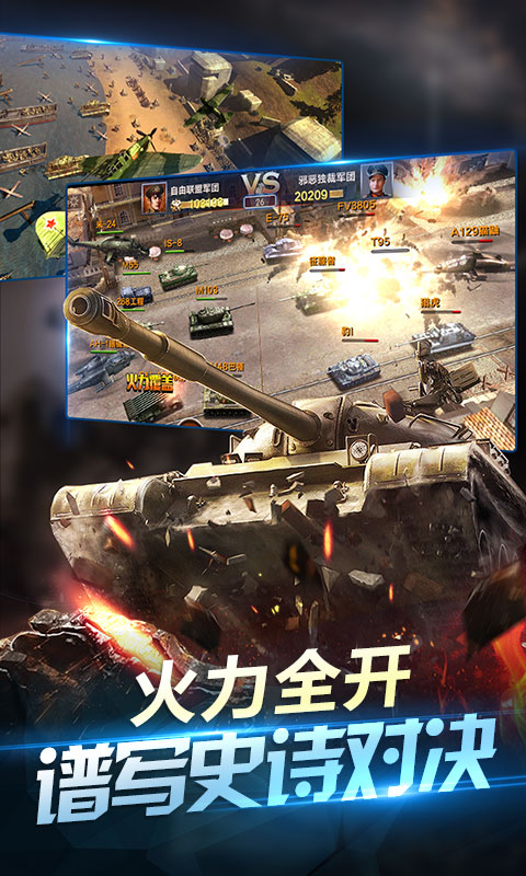 坦克荣耀之传奇王者手游九游版下载v1.00 安卓版,第5张