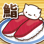 NekoSushi2(猫咪寿司2回转寿司手游)v1.0 安卓版,第1张