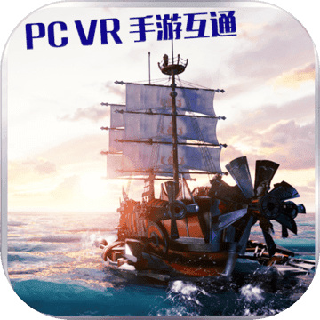海洋传说VR版v1.3.2 安卓版
