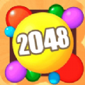 2048球球3D赚钱版v1.9.1 安卓版