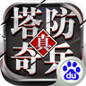 塔防奇兵手游腾讯版下载v1.16.0 安卓版