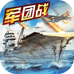 战舰传奇apk下载v1.4 安卓版