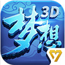 梦想世界3D手游360版v1.0.7 安卓版