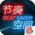 beat saber(节奏空间)v1.1.5 安卓版