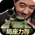 我的坦克我的团华为版v10.6.7 安卓版