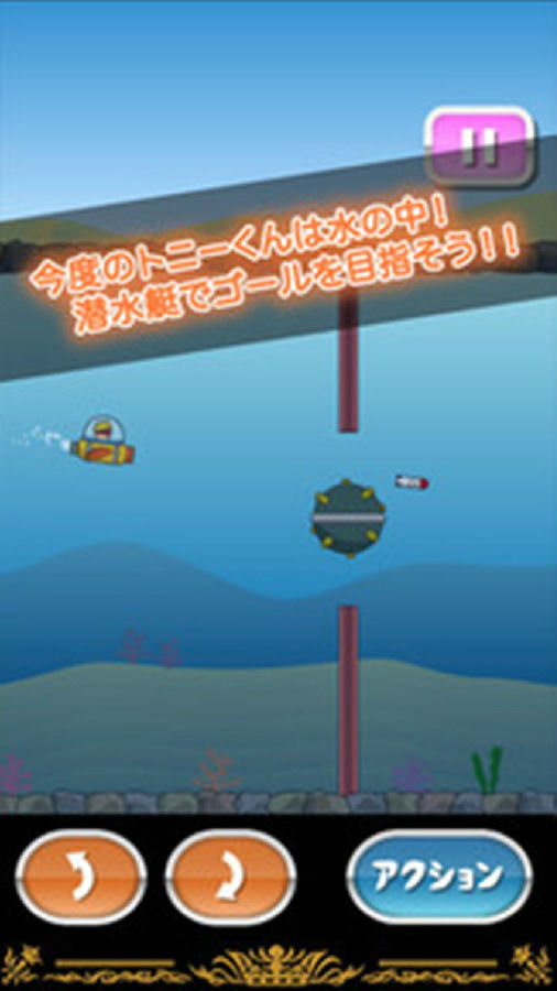潜水艇大挑战v1.0 安卓版,潜水艇大挑战,第2张