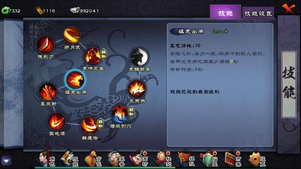 仙剑奇侠传online手游v1.0.733 官方版,第5张