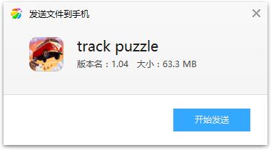 track puzzle(轨迹拼图)v1.04 安卓版,轨迹拼图,第2张