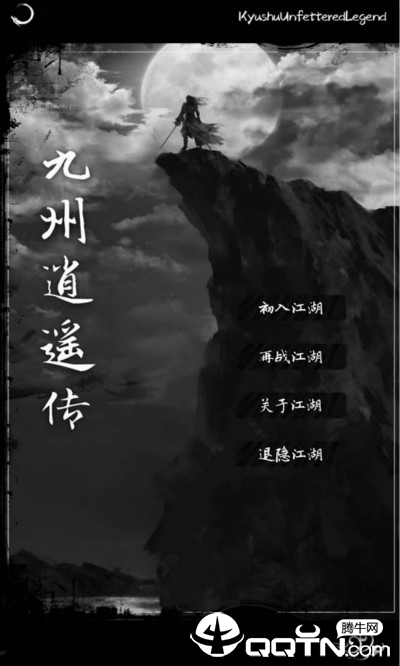 九州逍遥传v 0.1.8.2 安卓版,九州逍遥传,第2张