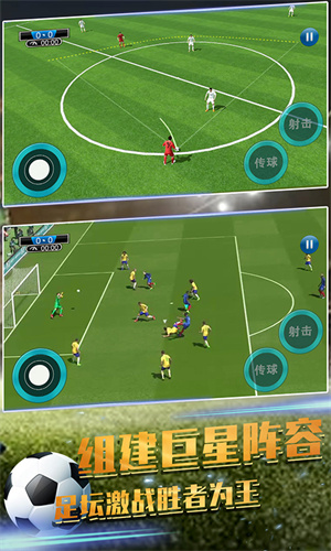 足球赛世界赛v1.0 安卓版,足球赛世界赛,第2张
