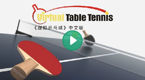 虚拟乒乓球游戏v2.0.4 安卓版,虚拟乒乓球游戏,第2张