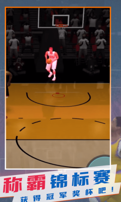 梦之队模拟器篮球v1.0.0 安卓版,梦之队模拟器篮球,第2张