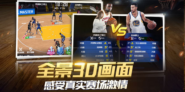 NBA篮球大师vivo版v4.1.10 安卓版,NBA篮球大师vivo版,第2张