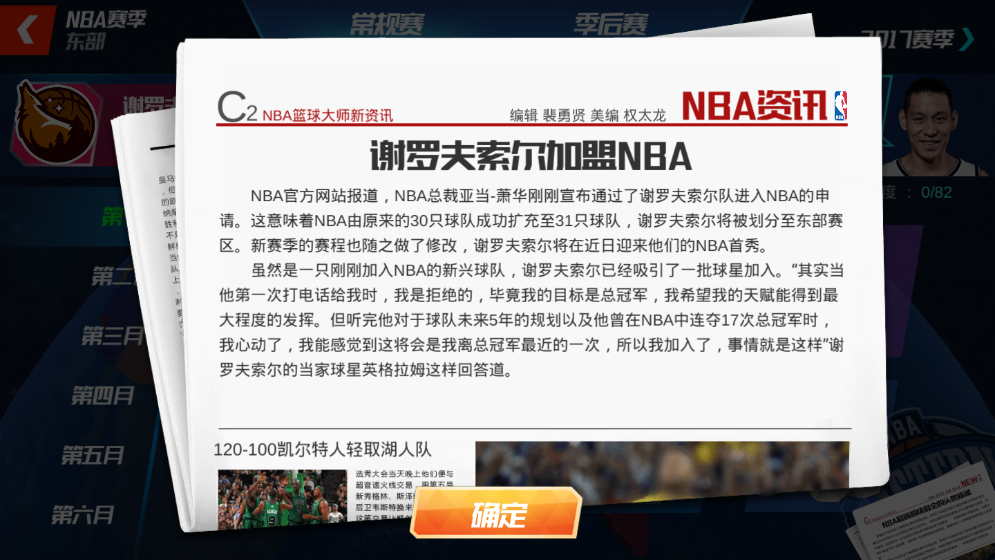NBA篮球大师华为版v4.1.10 安卓版,第4张