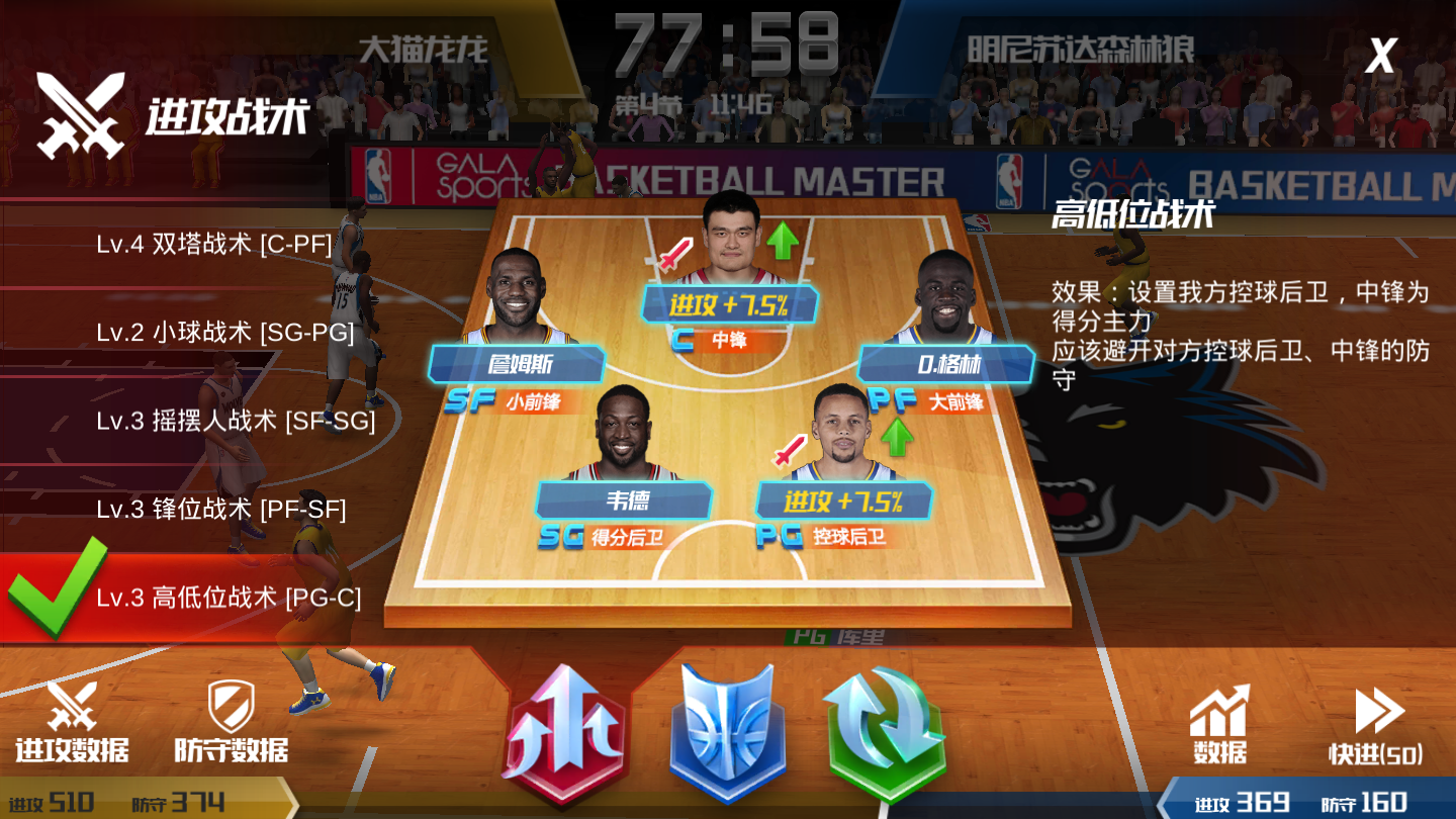 NBA篮球大师华为版v4.1.10 安卓版,第7张