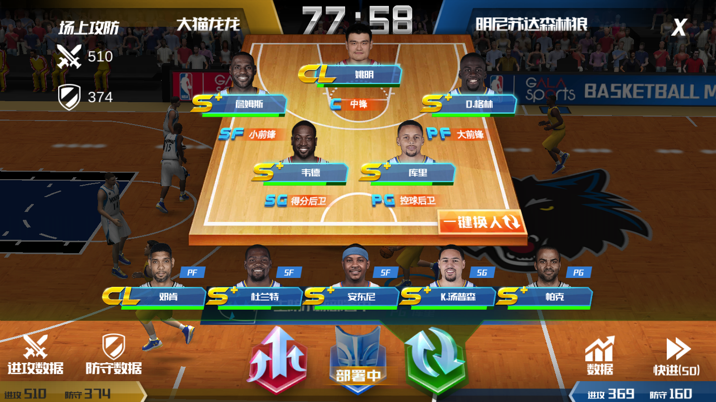 NBA篮球大师华为版v4.1.10 安卓版,第8张