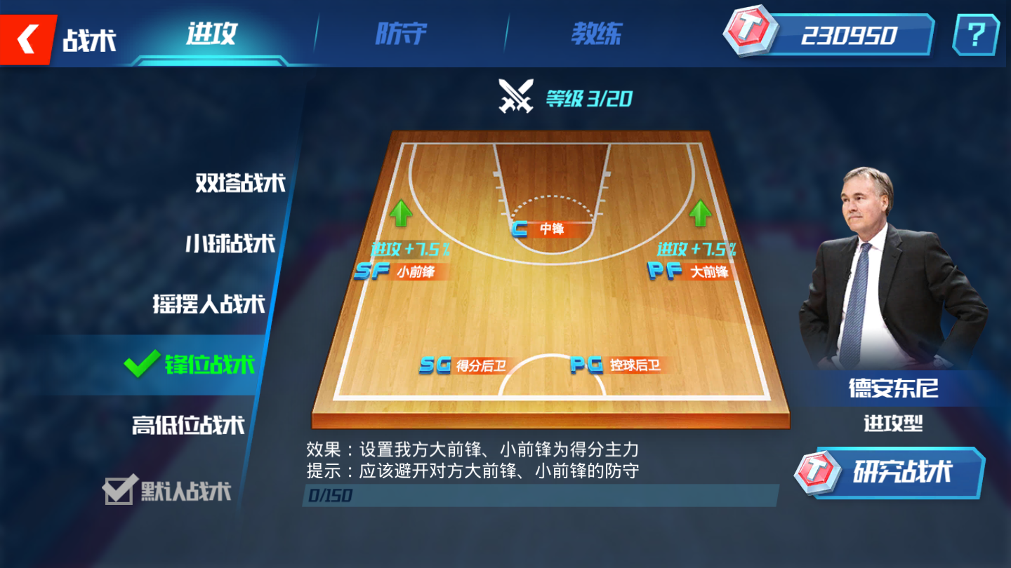 NBA篮球大师华为版v4.1.10 安卓版,第25张