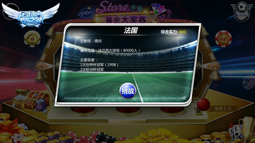 足球梦之队小米版v1.2.0 安卓版,第5张