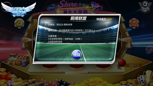 足球梦之队小米版v1.2.0 安卓版,第6张