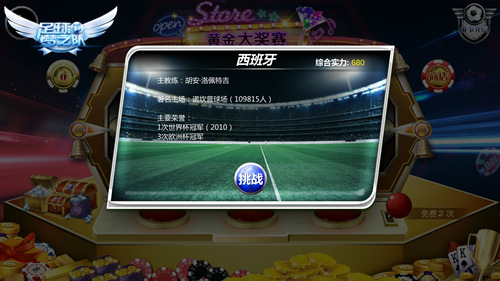 足球梦之队小米版v1.2.0 安卓版,第7张