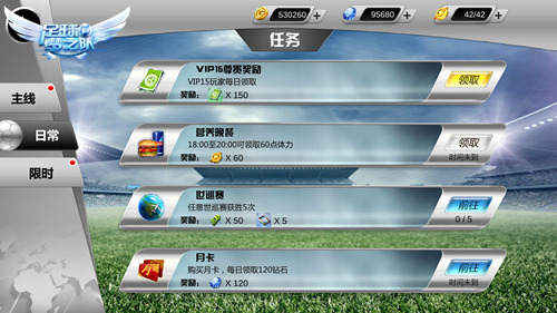 足球梦之队腾讯版v1.2.0 安卓版,第7张