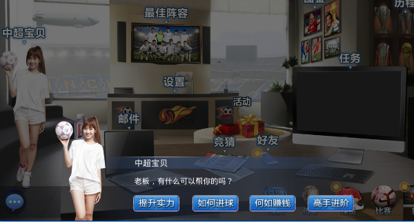 中超荣耀手游官方版下载v1.1.1 安卓版,第3张