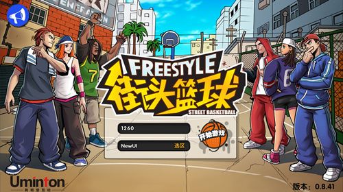 街头篮球手游官方下载v1.0.5 安卓版,第2张