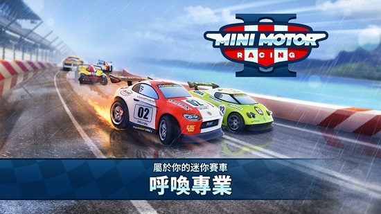 迷你赛车2官方版本Mini Motor Racing 2v1.0.037 安卓版,第2张