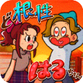 超级女汉子小春中文版下载v1.05 安卓版