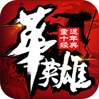 中华英雄重返十年经典腾讯版v1.7.01.1 安卓版