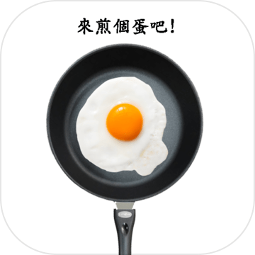 煎颗蛋吧游戏安卓下载v1.0.1 最新版