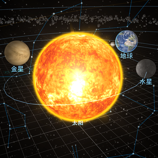 宇宙星球模拟v3.0.3 最新版