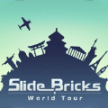 滑动方块环游世界Slide Bricksv1.0.6 安卓版