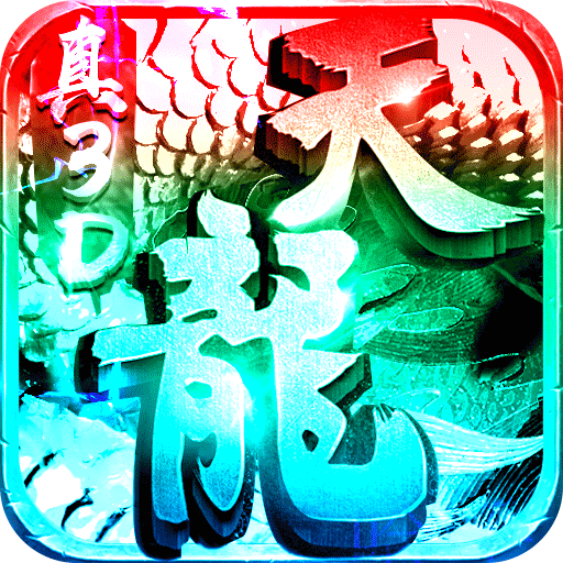 剑斩天龙v1.1.0.0 安卓版