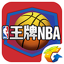王 *** NBA手游v1.0.0.2003 官方版