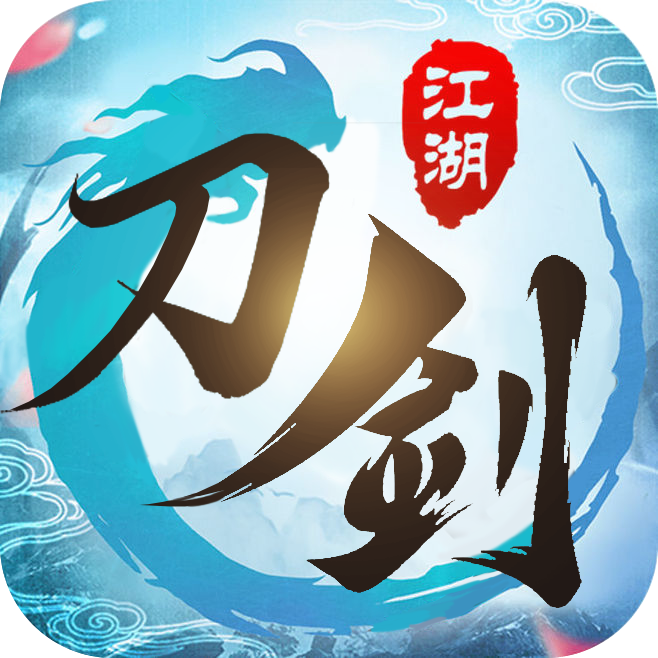 刀剑江湖v1.4.9 安卓版,第1张