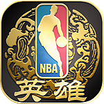 NBA英雄手游百度版下载v1.8 安卓版