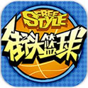 街头篮球手游官方下载v1.0.5 安卓版,第1张