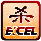 三国杀Excel单机老版本(Excel杀)vM8.12.264 最新版