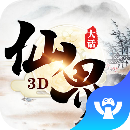 大话仙界3D手游v1.0.0 安卓版