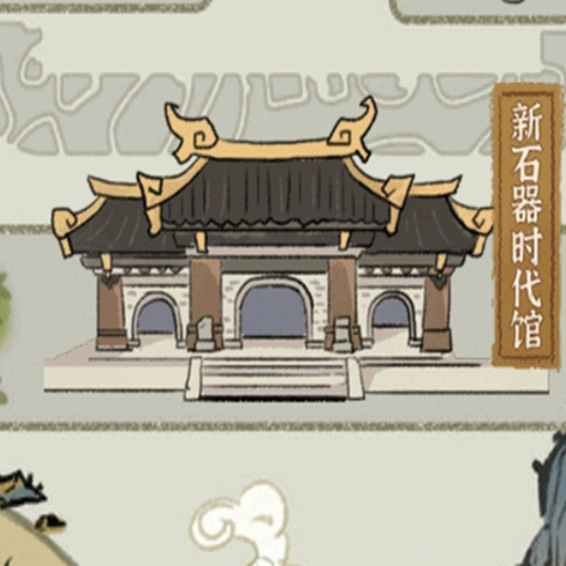 模拟大中华文物馆v1.0 安卓版
