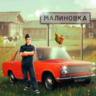 模拟农村生活(Russian Village Simulator 3D)v1.4.1 安卓版