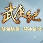 武庚纪手游官方版下载v1.0 安卓版
