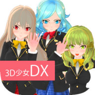 3D美少女v1.5c 最新版