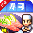 海鲜寿司物语v1.0 安卓版